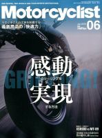 モーターサイクリスト 2016年6月号 表紙