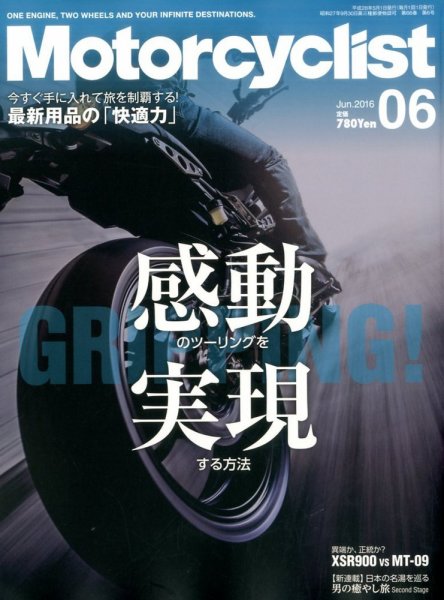 モーターサイクリスト 2016年6月号 (発売日2016年04月30日) 表紙