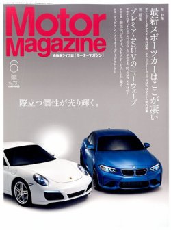 Motor Magazine（モーターマガジン） 2016/06 (発売日2016年04月30日) 表紙