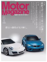 Motor Magazine（モーターマガジン） 2016/06 表紙