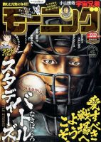 モーニング 2016年5/19号 表紙