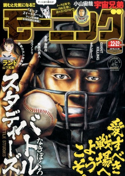 モーニング 2016年5/19号 (発売日2016年04月28日) 表紙