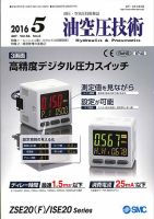 油空圧技術 2016年5月号 表紙