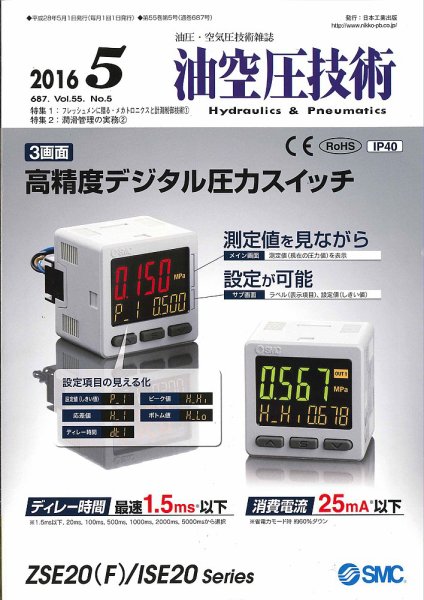 油空圧技術 2016年5月号 (発売日2016年05月01日) 表紙