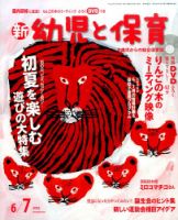 新幼児と保育 2016年6月号 表紙