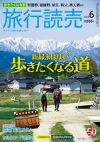 旅行読売 2016年6月号 表紙