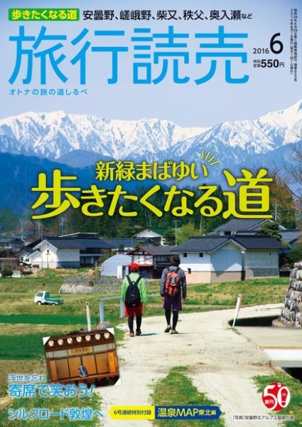 旅行読売 2016年6月号 (発売日2016年05月07日) 表紙