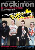 rockin'on（ロッキング・オン） 2016年6月号 (発売日2016年04月30日)