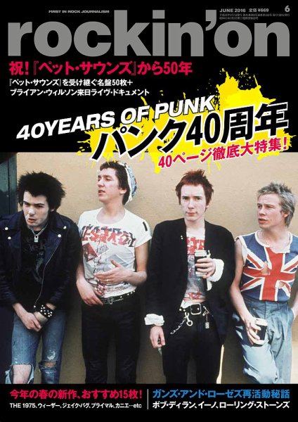 rockin’on（ロッキング・オン） 2016年6月号 (発売日2016年04月30日) 表紙