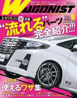 Wagonist (ワゴニスト) 2016年6月号 (発売日2016年04月30日) 表紙
