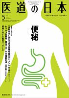 医道の日本 2016年5月号 (発売日2016年05月01日) | 雑誌/定期購読の
