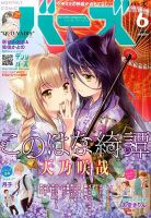 コミック BIRZ (バーズ)  2016年6月号 (発売日2016年04月30日) 表紙
