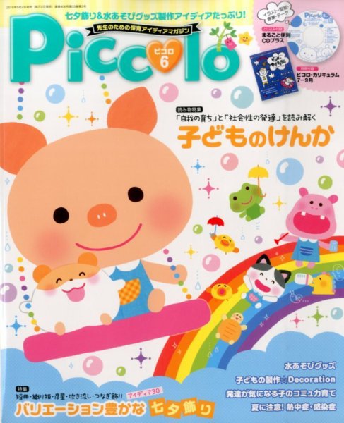 ほいくあっぷ 2016年6月号 (発売日2016年05月02日) 表紙