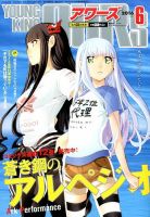 YOUNGKING OURS (ヤングキングアワーズ)  2016年6月号 (発売日2016年04月30日) 表紙