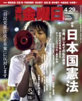 週刊金曜日 1086号 表紙