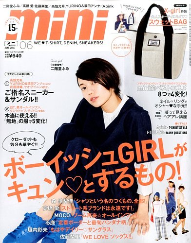 【レビューを書けば送料当店負担】 mini（ミニ） 雑誌/定期 | (発売日2016年04月30日) 2016年6月号 週刊誌