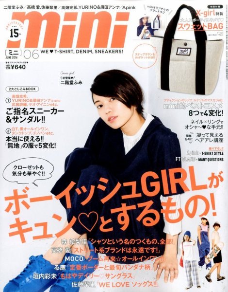 mini（ミニ） 2016年6月号 (発売日2016年04月30日) 表紙