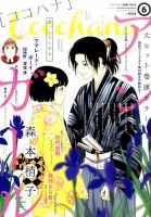 CoCohana（ココハナ） 2016年6月号 表紙