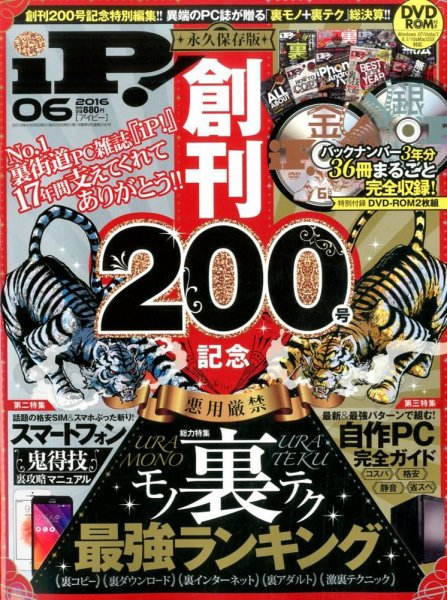 iP !（アイピー） 2016年6月号 (発売日2016年04月28日) 表紙