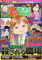 本当にあった愉快な話 2016年6月号 表紙