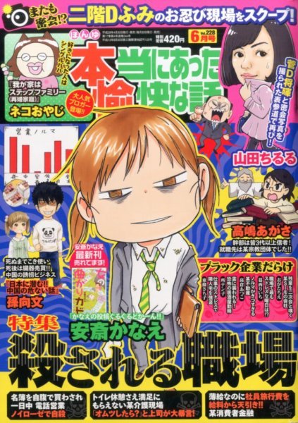 本当にあった愉快な話 2016年6月号 (発売日2016年04月30日) 表紙