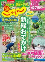 関西・中国・四国じゃらん 6月号 (発売日2016年04月30日) 表紙