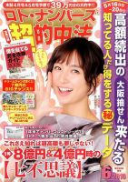 ロト・ナンバーズ超的中法 表紙