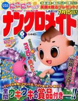 ナンクロメイト 2016年6月号 表紙