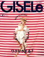 GISELe（ジゼル） 2016年6月号 表紙