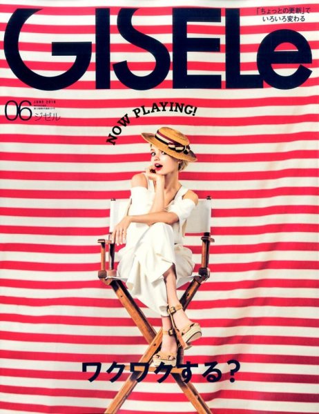 GISELe（ジゼル） 2016年6月号 (発売日2016年04月27日) 表紙