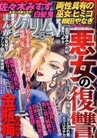 まんがグリム童話 2016年6月号 (発売日2016年04月28日) 表紙