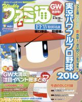 週刊ファミ通 2016年5/19号 表紙