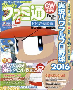 週刊ファミ通 2016年5/19号 (発売日2016年04月28日) | 雑誌/定期購読の  