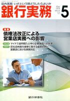 銀行実務 2016年5月号 表紙