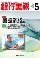銀行実務 2016年5月号 (発売日2016年05月02日) 表紙