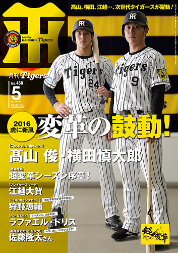 月刊 タイガース Tigers 阪神 1978 創刊号 〜 抜け無し64冊 月刊 タイガース Tigers 阪神 1978 創刊号 〜 抜け無し64冊