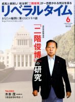 月刊リベラルタイム 6月号 表紙