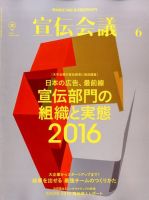 宣伝会議 2016年6月号 表紙