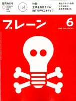 ブレーン 2016年6月号 表紙