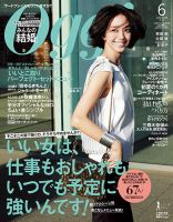 Oggi（オッジ） 2016年6月号 表紙