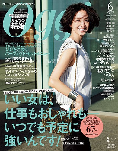 Oggi（オッジ） 2016年6月号 (発売日2016年04月28日) 表紙