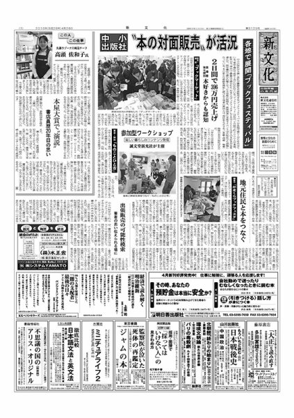 新文化 3125号 (発売日2016年04月28日) 表紙