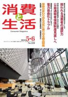 消費と生活 表紙