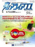 光アライアンス 2016年5月号 (発売日2016年05月01日) 表紙