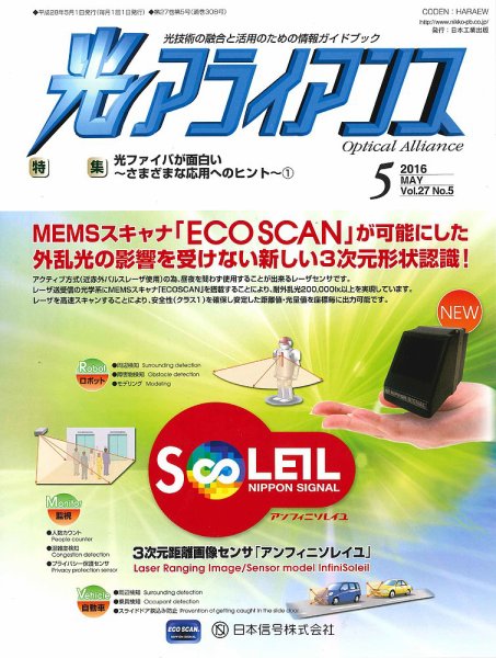 光アライアンス 2016年5月号 (発売日2016年05月01日) 表紙