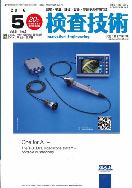 検査技術 2016年5月号 (発売日2016年05月01日) 表紙