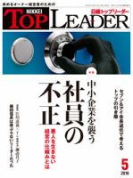 日経トップリーダー 表紙