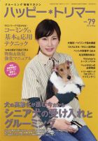 ハッピートリマー 第79号 (発売日2016年05月01日) 表紙