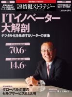 日経情報ストラテジーのバックナンバー | 雑誌/定期購読の予約はFujisan