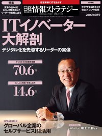 日経情報ストラテジー 2016年6月号 (発売日2016年04月28日) 表紙